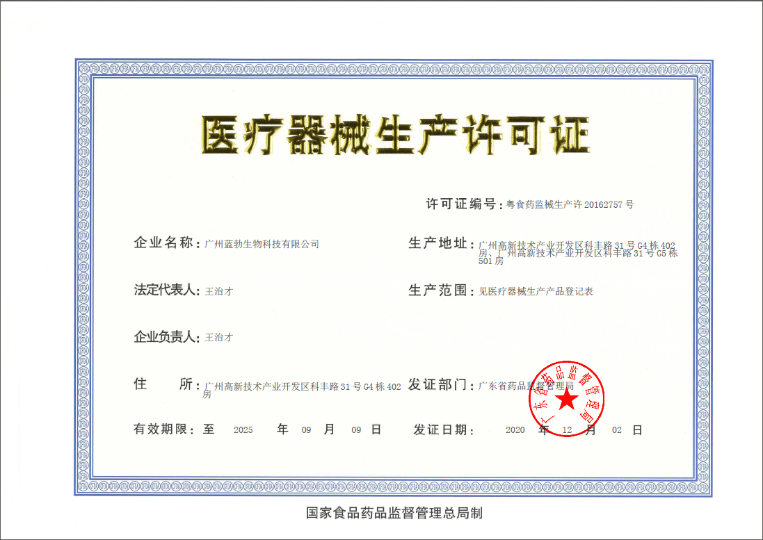 医疗器械出产许可证