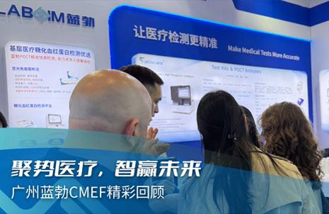 聚势医疗，智赢将来 | 昭通OG东方CMEF杰出回首